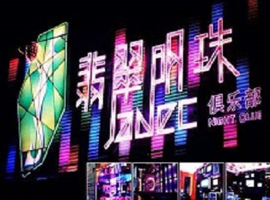 禹州哪里荤的KTV男模女漂亮多-翡翠明珠KTV好玩会所体验