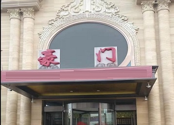 禹州哪个KTV少爷最好玩-豪门国际KTV消费少爷服务点评